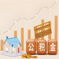 延安公积金代取指南：十大情况详解摘要。