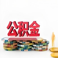 延安购买二手住房代取公积金新攻略？少走弯路，费用少，办事快！