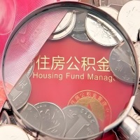 延安购房公积金代取新攻略，需要注意些啥？