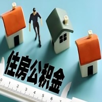 延安离职公积金代办提取的能不能用租房一次提不？申请租赁提取住房公积金，需要提供哪些材料？